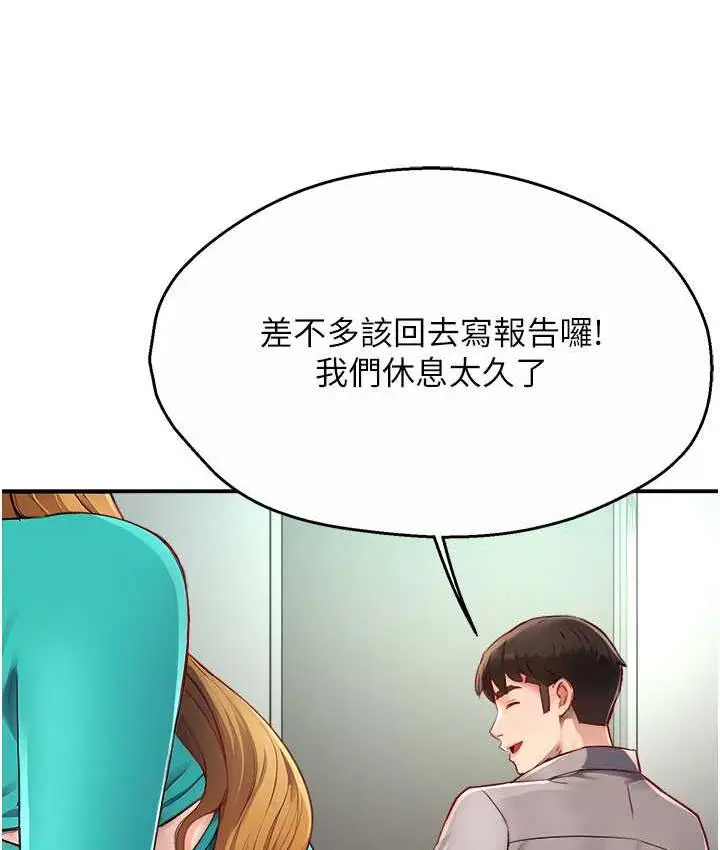 漫画《痒乐多阿姨》第7话第158张图