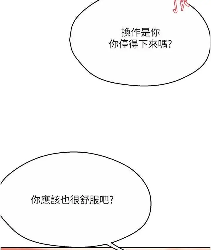 漫画《痒乐多阿姨》第7话第16张图