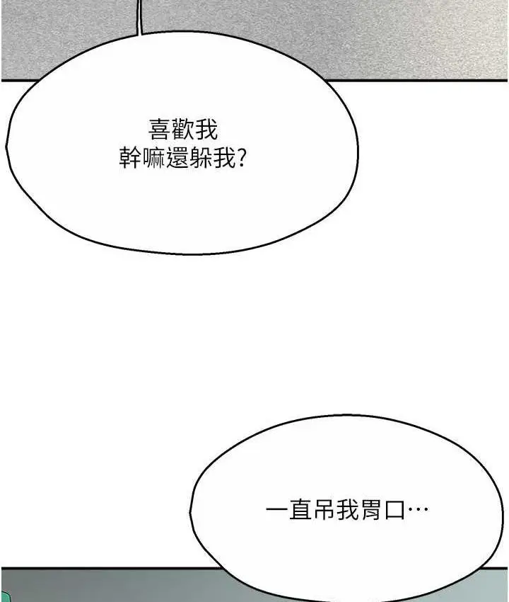 漫画《痒乐多阿姨》第7话第161张图