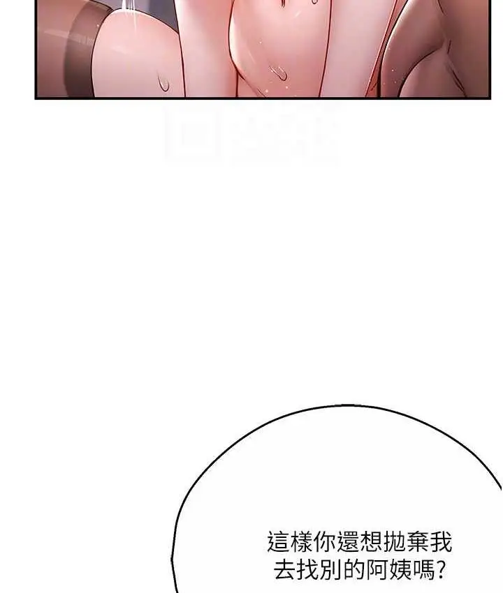 漫画《痒乐多阿姨》第7话第20张图