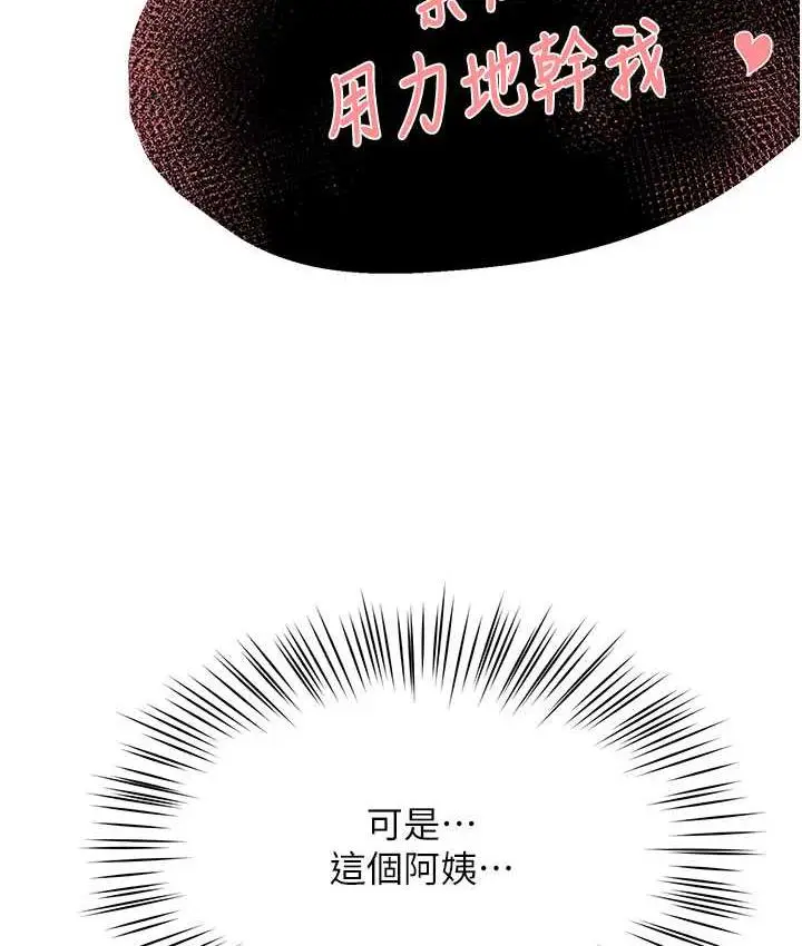 漫画《痒乐多阿姨》第7话第25张图