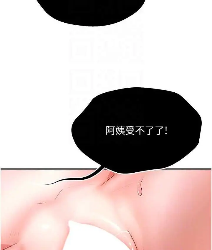 漫画《痒乐多阿姨》第7话第43张图