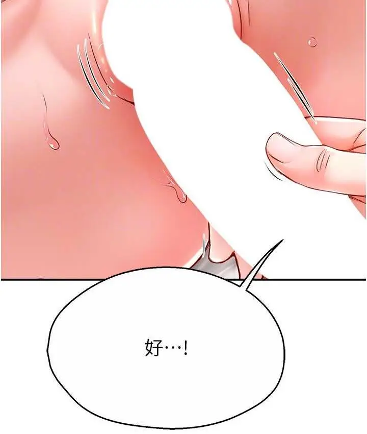 漫画《痒乐多阿姨》第7话第44张图