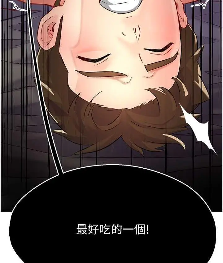 漫画《痒乐多阿姨》第7话第5张图