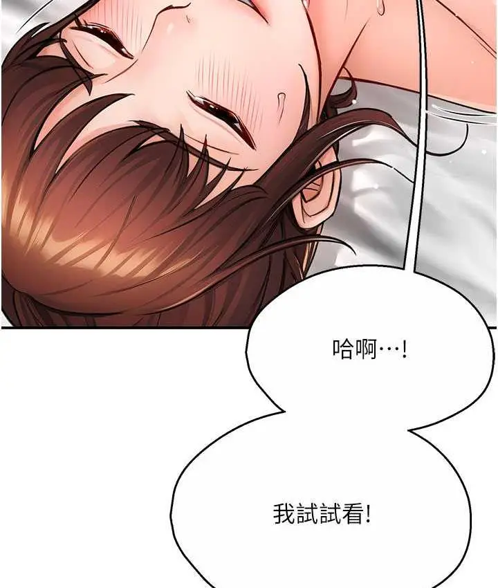 漫画《痒乐多阿姨》第7话第61张图