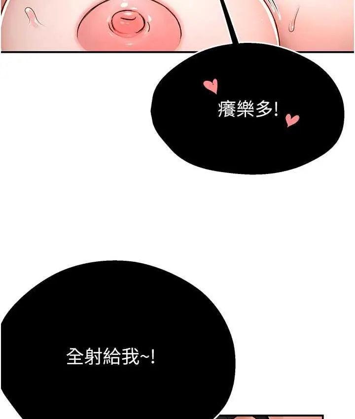 漫画《痒乐多阿姨》第7话第66张图