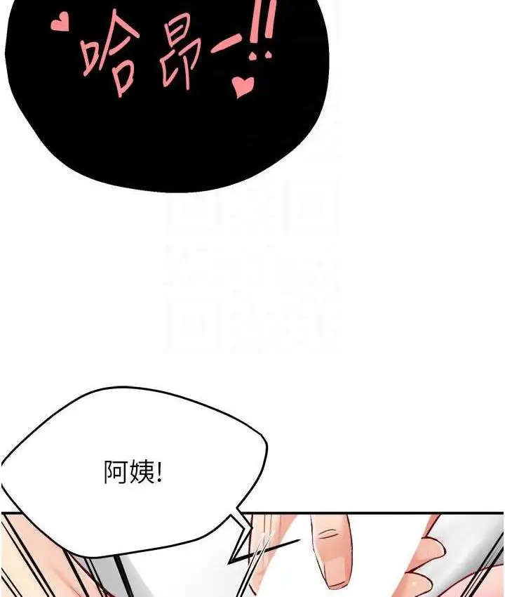 漫画《痒乐多阿姨》第7话第71张图