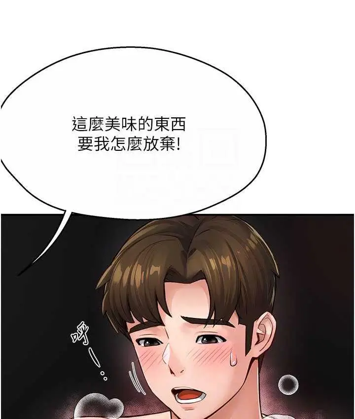 漫画《痒乐多阿姨》第7话第86张图
