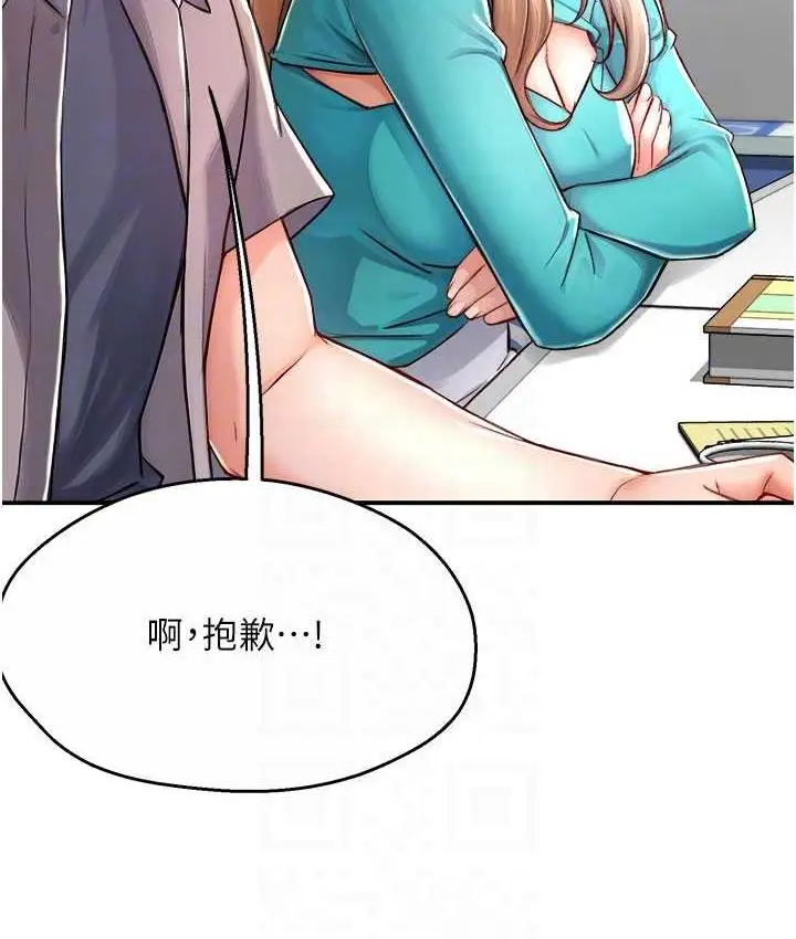 漫画《痒乐多阿姨》第7话第98张图
