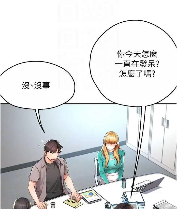 漫画《痒乐多阿姨》第7话第99张图
