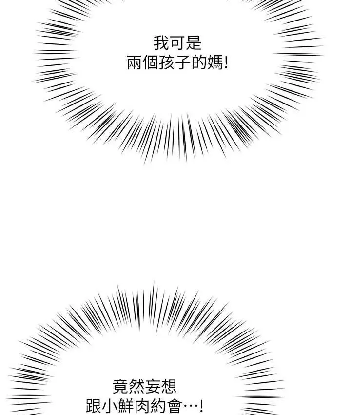 漫画《痒乐多阿姨》第8话第106张图