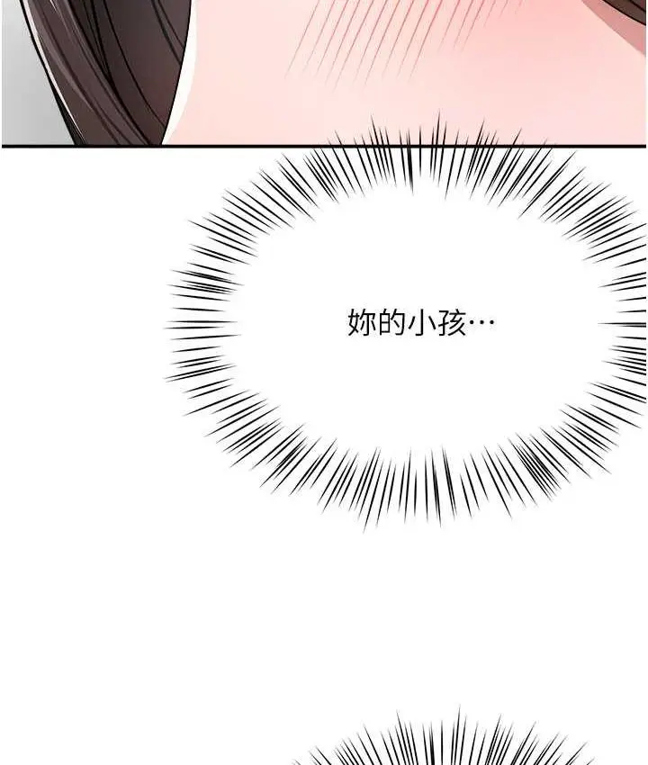 漫画《痒乐多阿姨》第8话第110张图