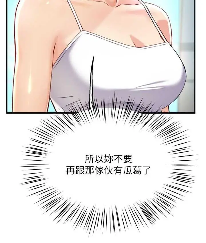 漫画《痒乐多阿姨》第8话第112张图