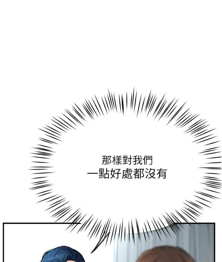 漫画《痒乐多阿姨》第8话第113张图