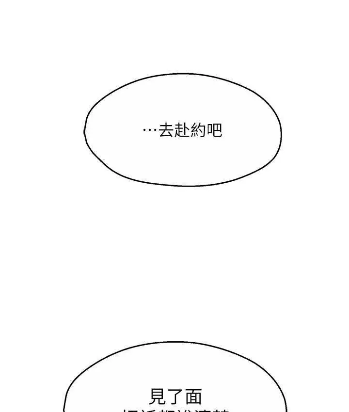 漫画《痒乐多阿姨》第8话第121张图