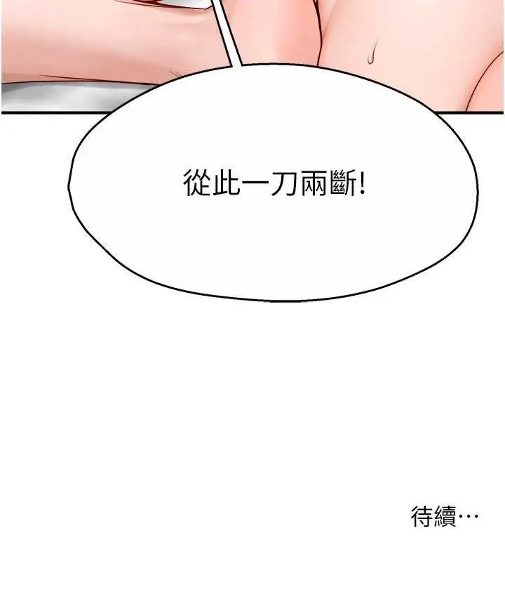 漫画《痒乐多阿姨》第8话第124张图