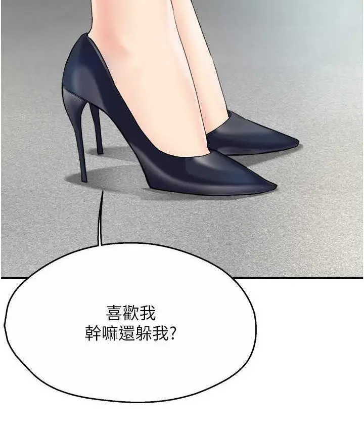 漫画《痒乐多阿姨》第8话第2张图