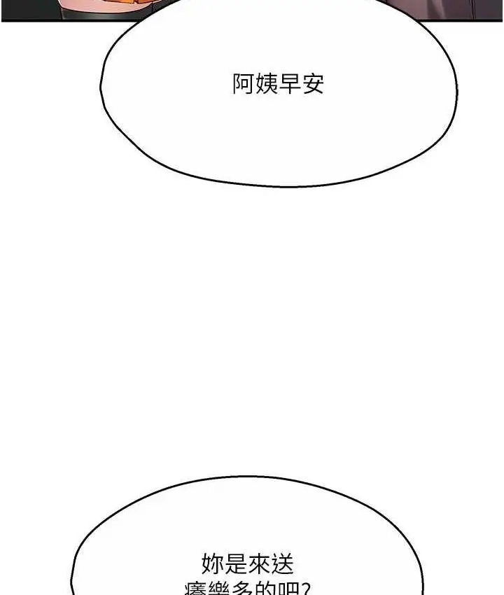 漫画《痒乐多阿姨》第8话第23张图