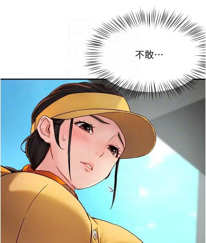 漫画《痒乐多阿姨》第8话第29张图