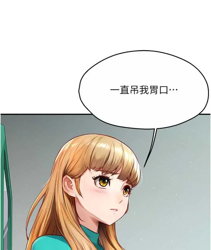 漫画《痒乐多阿姨》第8话第3张图