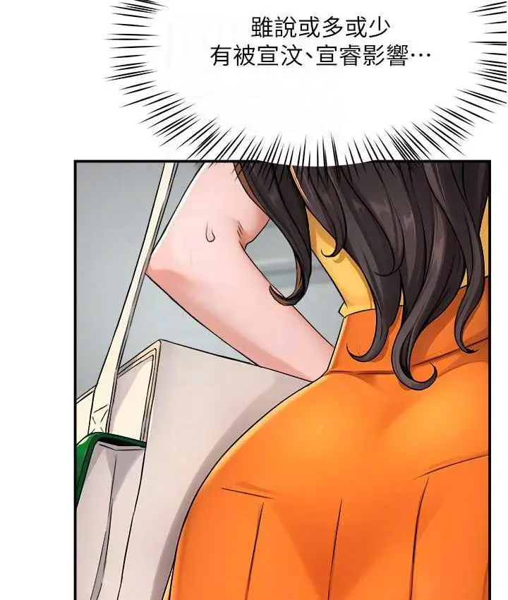 漫画《痒乐多阿姨》第8话第31张图