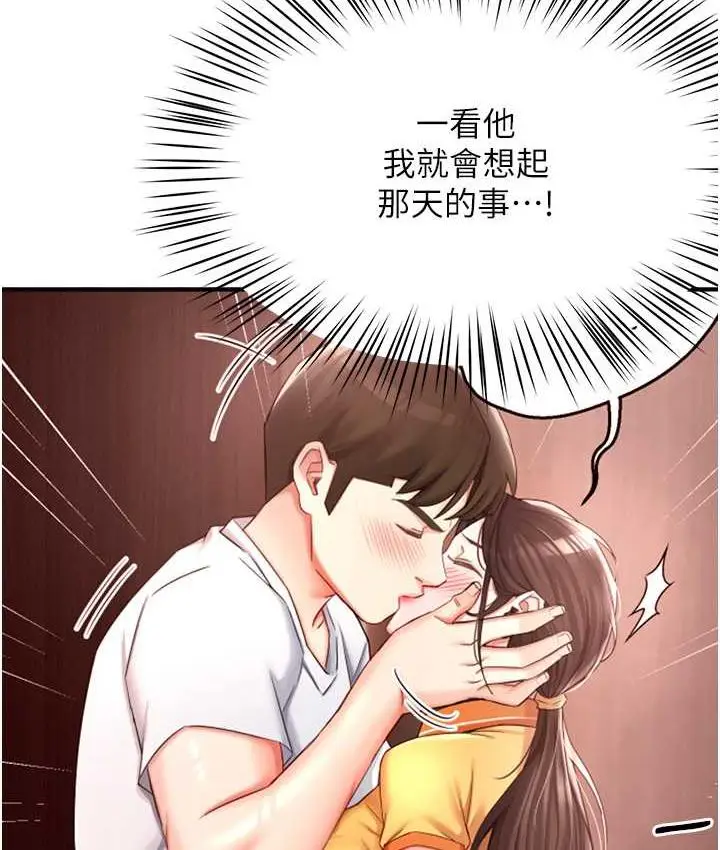 漫画《痒乐多阿姨》第8话第33张图
