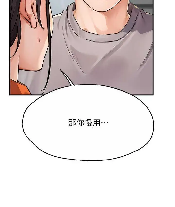 漫画《痒乐多阿姨》第8话第37张图