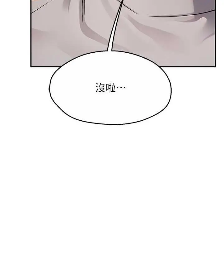 漫画《痒乐多阿姨》第8话第45张图