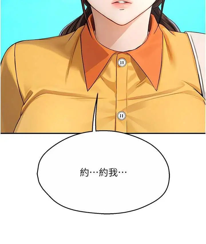 漫画《痒乐多阿姨》第8话第49张图