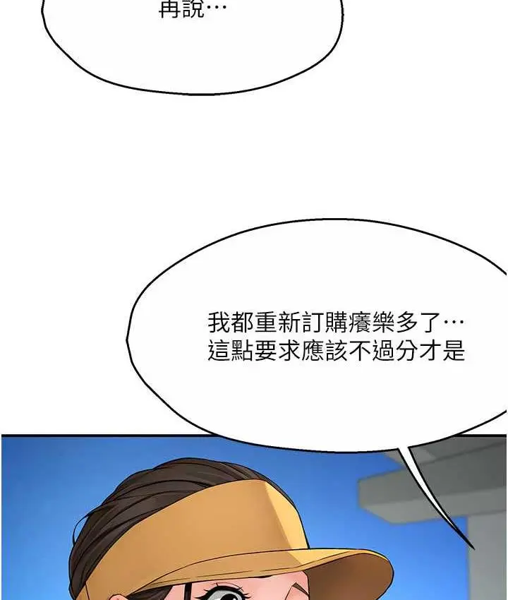 漫画《痒乐多阿姨》第8话第56张图