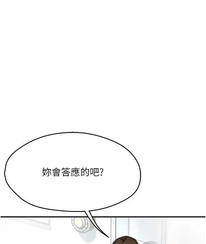 漫画《痒乐多阿姨》第8话第58张图