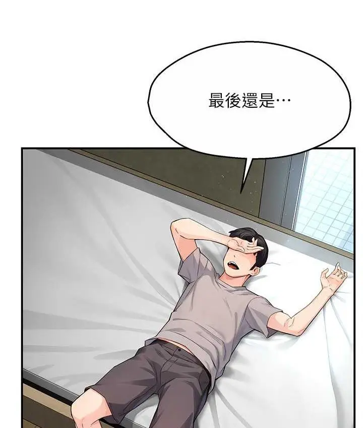 漫画《痒乐多阿姨》第8话第62张图