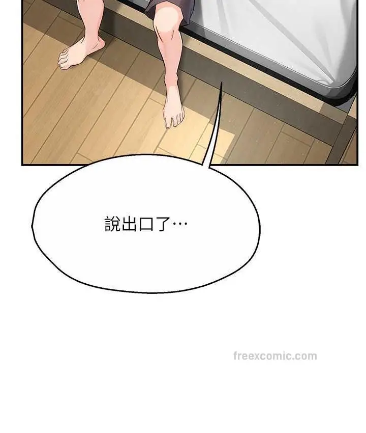 漫画《痒乐多阿姨》第8话第63张图