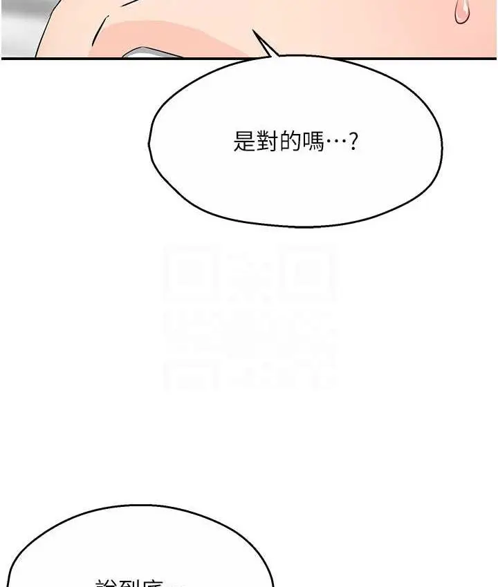 漫画《痒乐多阿姨》第8话第65张图