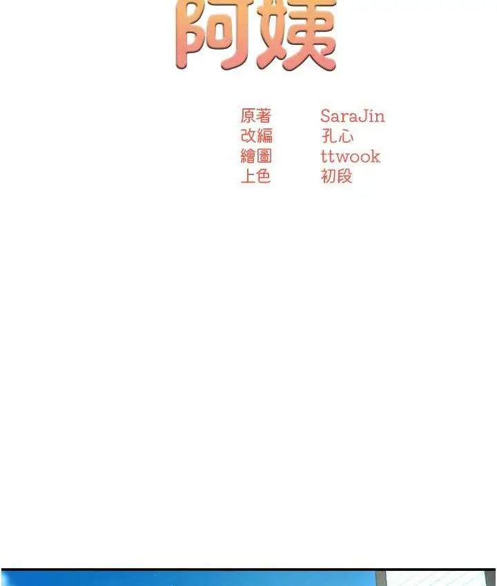 漫画《痒乐多阿姨》第8话第7张图