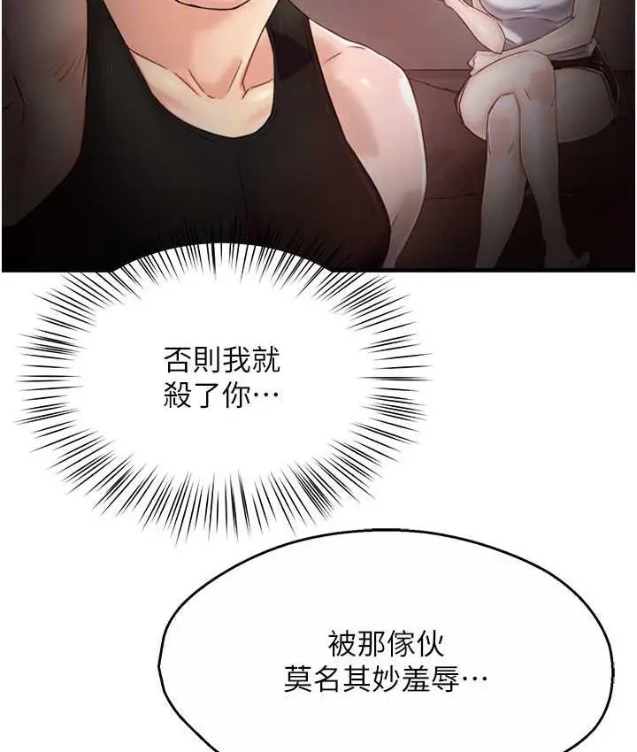 漫画《痒乐多阿姨》第8话第73张图