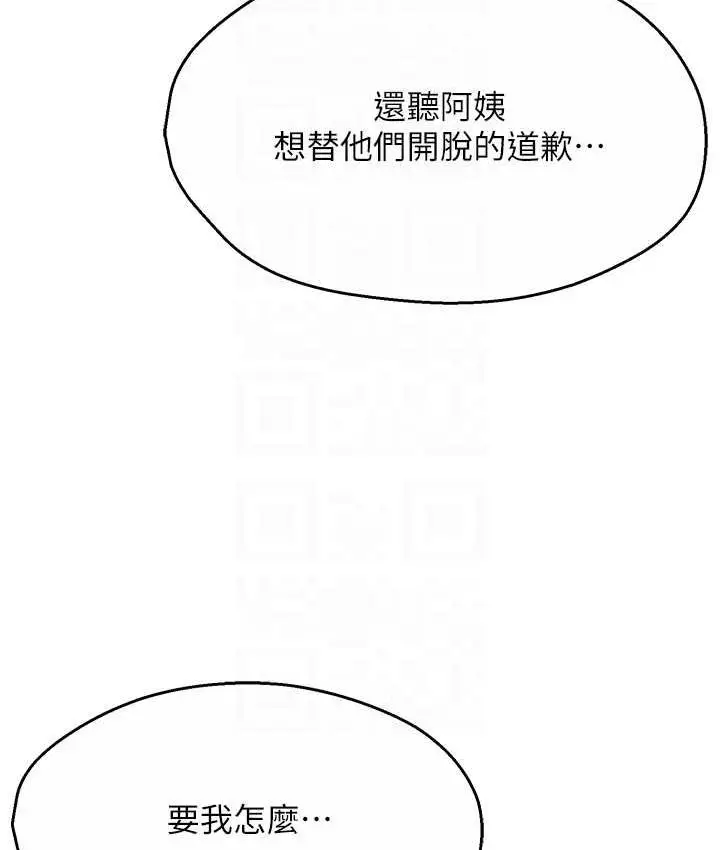 漫画《痒乐多阿姨》第8话第76张图