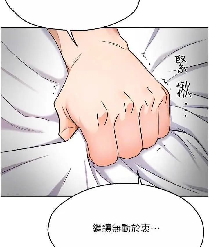 漫画《痒乐多阿姨》第8话第77张图