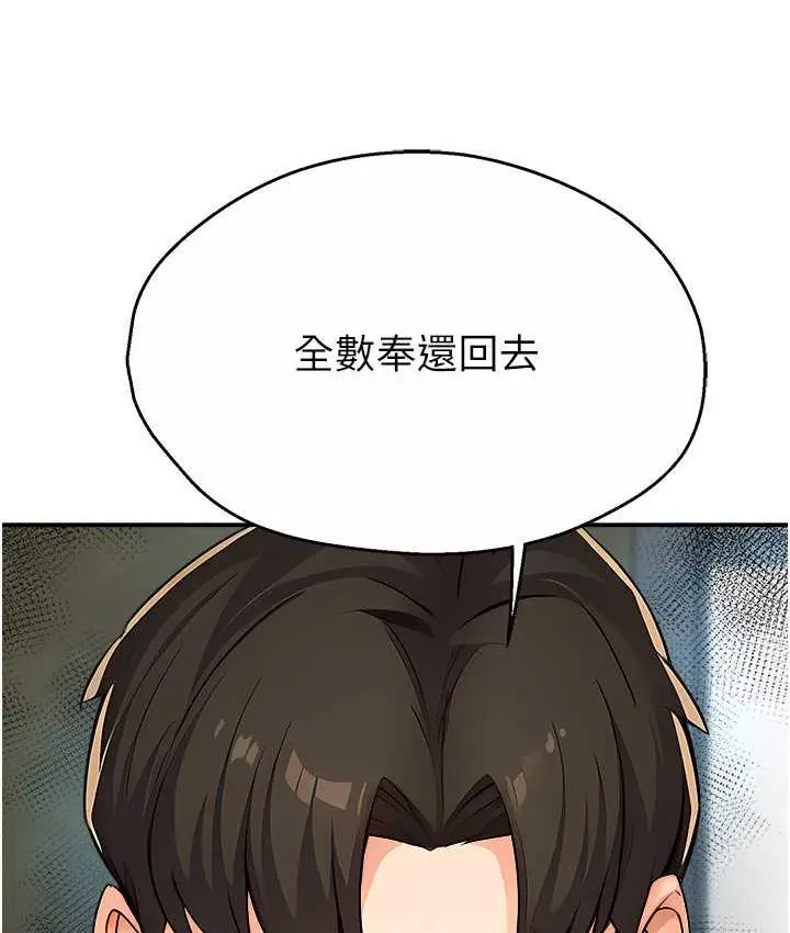漫画《痒乐多阿姨》第8话第83张图