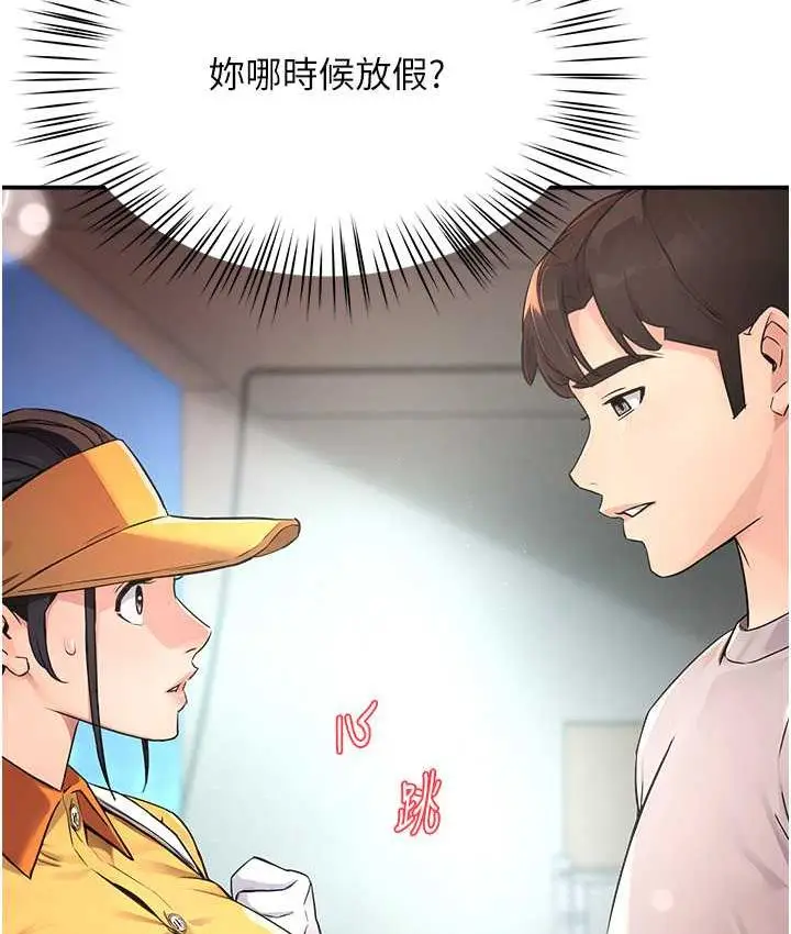 漫画《痒乐多阿姨》第8话第90张图