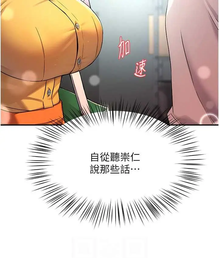 漫画《痒乐多阿姨》第8话第91张图