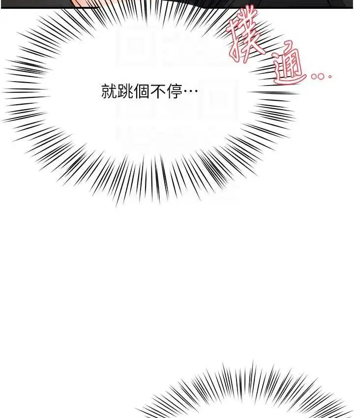漫画《痒乐多阿姨》第8话第94张图