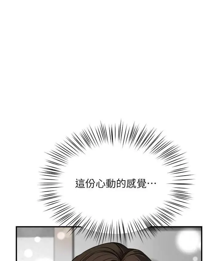 漫画《痒乐多阿姨》第8话第96张图