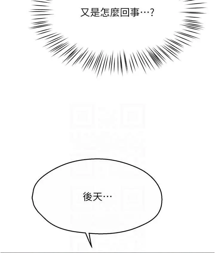漫画《痒乐多阿姨》第8话第98张图