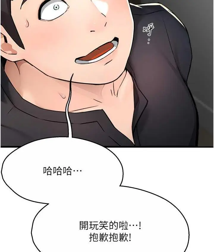 漫画《痒乐多阿姨》第9话第103张图