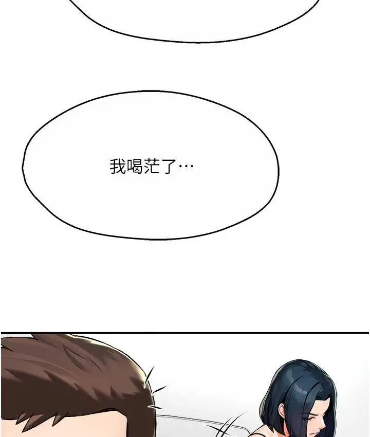 漫画《痒乐多阿姨》第9话第104张图