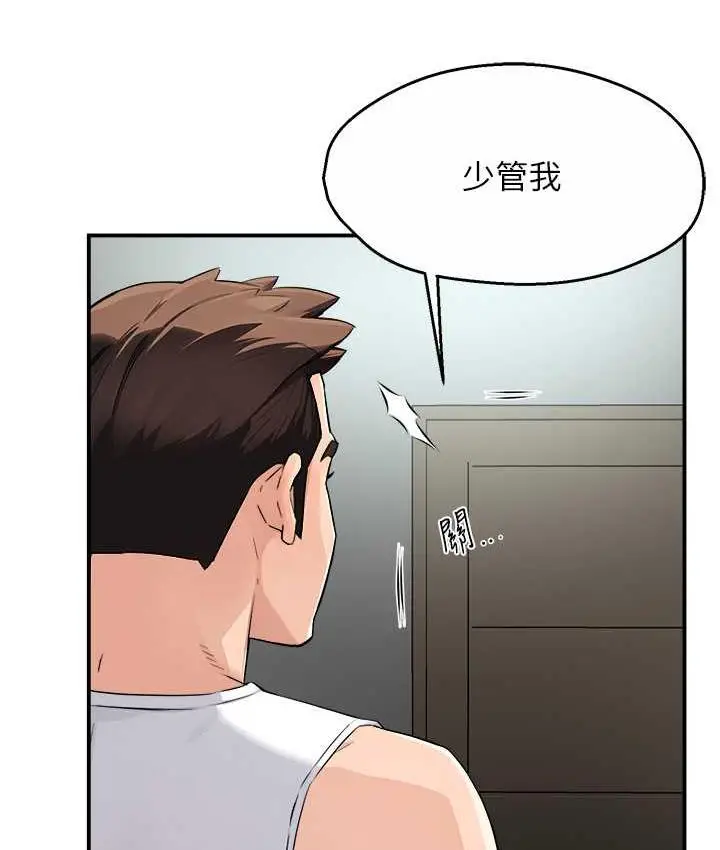 漫画《痒乐多阿姨》第9话第109张图
