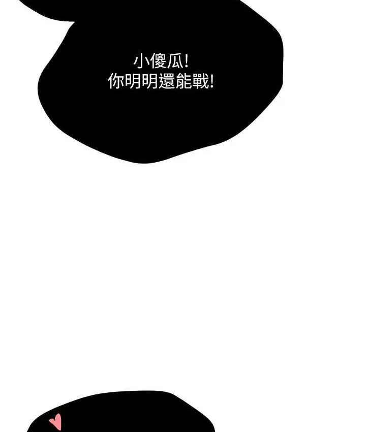漫画《痒乐多阿姨》第9话第11张图