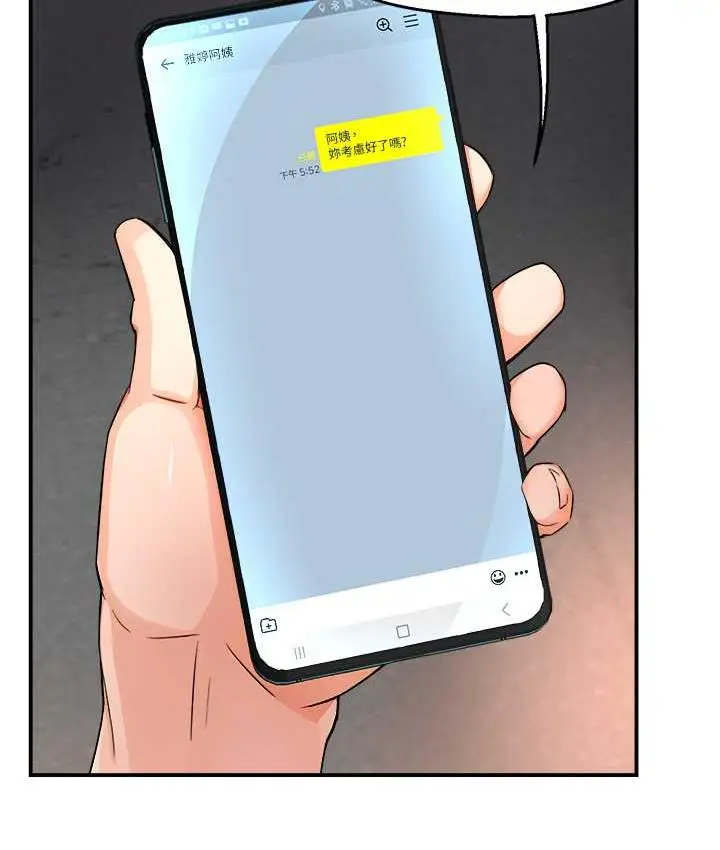 漫画《痒乐多阿姨》第9话第115张图