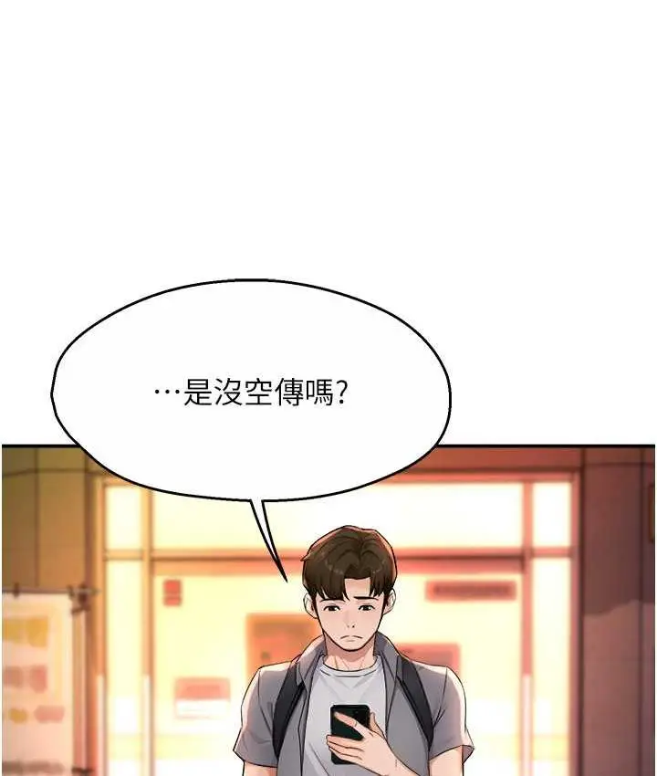 漫画《痒乐多阿姨》第9话第116张图